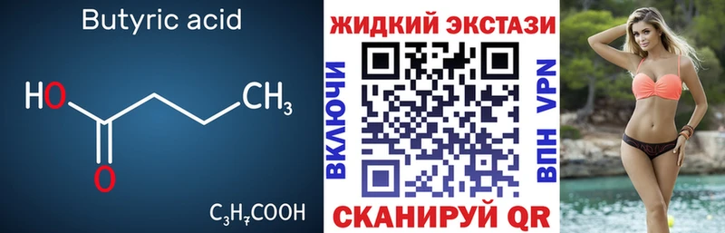 БУТИРАТ вода  Нерюнгри 