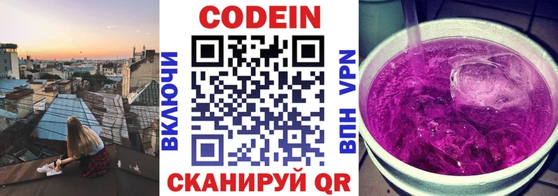 Кодеин напиток Lean (лин) Нерюнгри